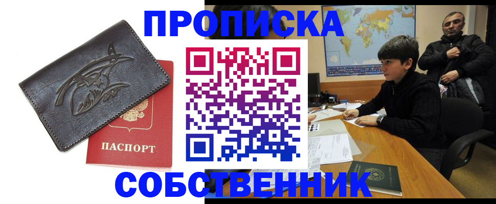 временная регистрация купить в Вичуге